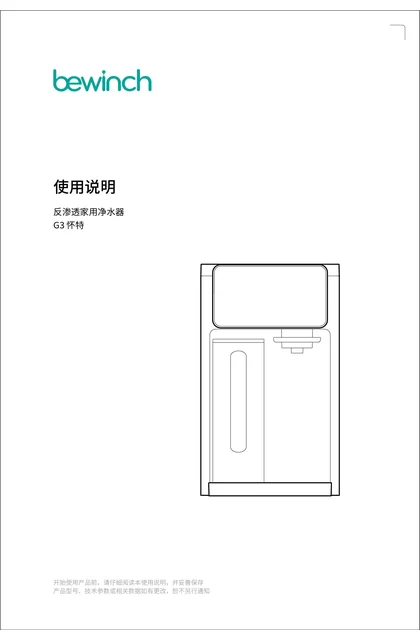 bewinch 碧云泉G3-怀特